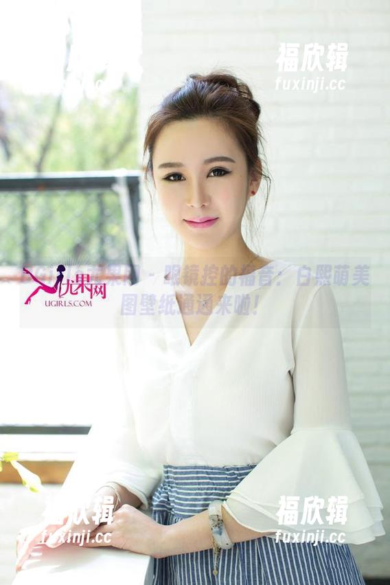 UGirls尤果网-白熙萌 UGirls尤果网 - 眼镜控的福音:白熙萌美图壁纸通通来啦!