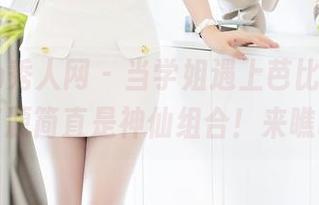Xiuren秀人网 – 当学姐遇上芭比KIKI，图片资源简直是神仙组合！来瞧瞧吧！