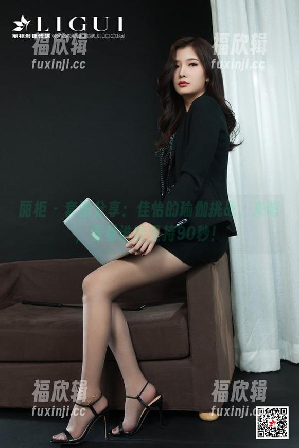 丽柜 - 套图分享：佳怡的瑜伽挑战，来吧，看看谁能坚持90秒！