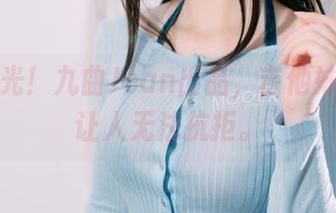 全套曝光！九曲Jean出品，吉他妹妹自拍让人无法抗拒。