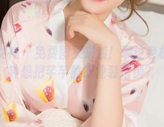 克拉女神 – 免费图集来袭！哪位老板分分钟想把芊芊的职业装报销？
