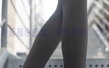 兔玩映画黑色魅惑：图中美景，心头悸动