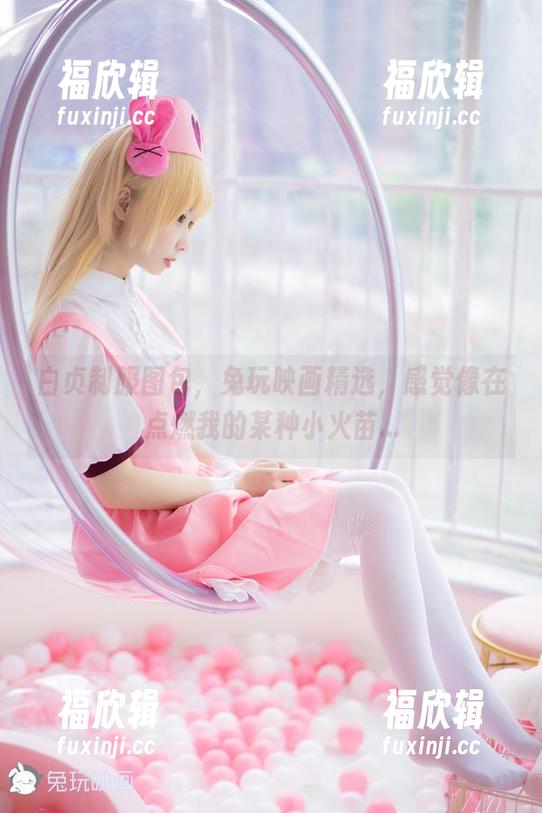 兔玩映画 白贞制服图包,兔玩映画精选,感觉像在点燃我的某种小火苗...