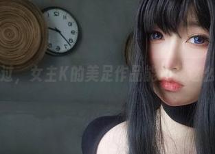 从未想过，女主K的美足作品能让我这么放松！