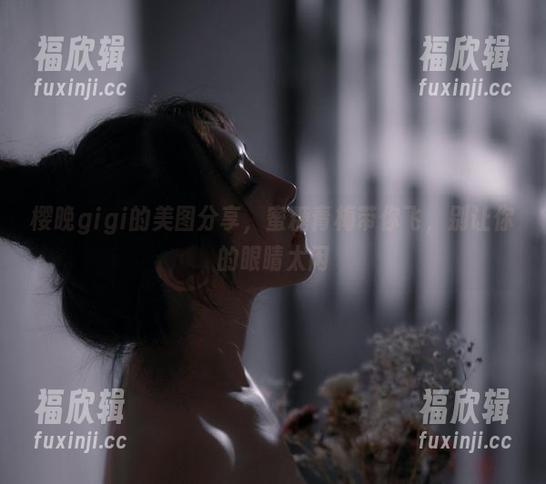 樱晚gigi 樱晚gigi的美图分享,蜜糖青梅带你飞,别让你的眼睛太闲