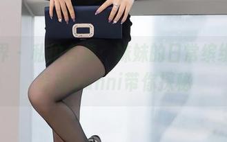 语画界 – 私拍合集：妹妹的日常缤纷，王馨瑶yanni带你探秘