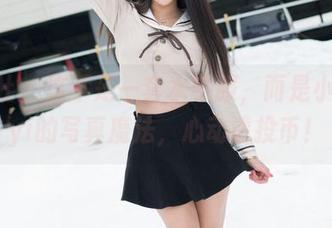 魅妍社 – 这不是一套水手服，而是小乔Joyi的写真魔法，心动请投币！